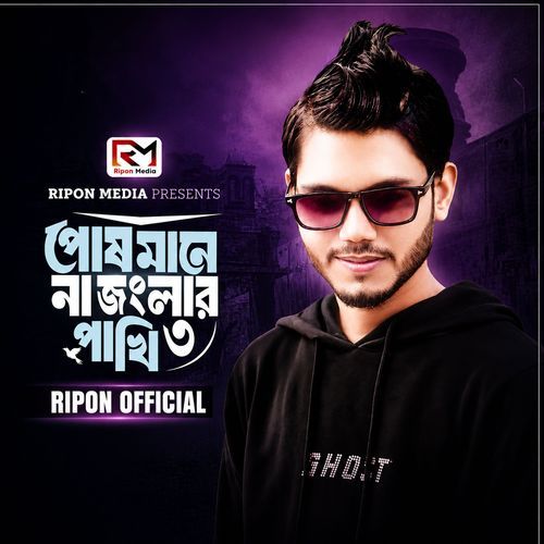 Posh Mane Na Jongla Pakhi 3