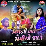 Preemni Wat Preemiyo Jane