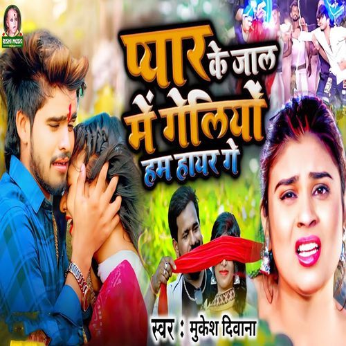 Pyar Ke Jaal Me Goliyo Ham Hayar Ge