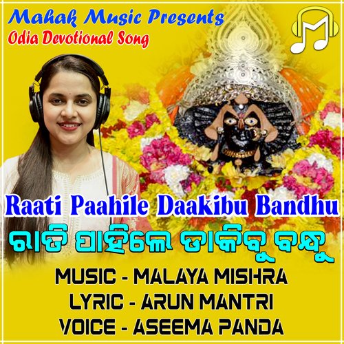 Raati Paahile Daakibu Bandhu (Odia Devotional Song)