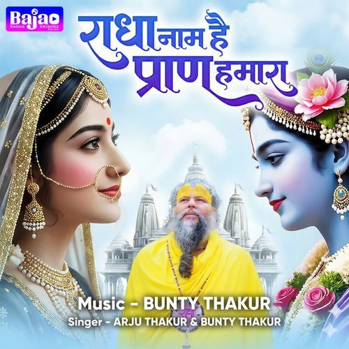 Radha Naam Hai Praan Humara