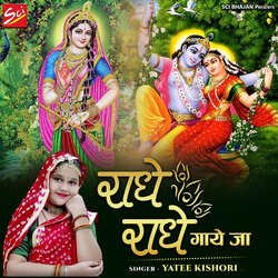 Radhe Radhe Gaye Ja-IlFdRQRye1A