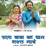 Rala Baba Ka Dham Bhakt Nache