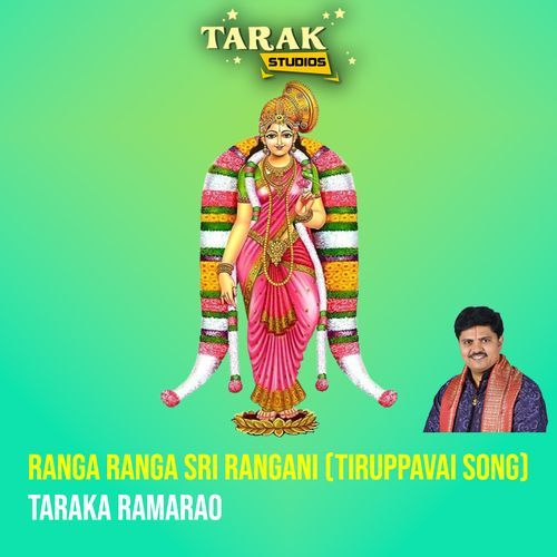 Ranga Ranga Sri Rangani (Tiruppavai Song)