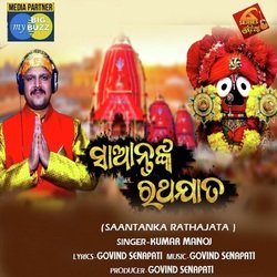 Saantanka Rathajatra-RScCWgBoRAo