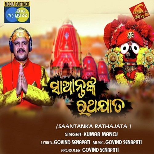 Saantanka Rathajatra