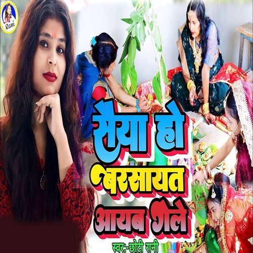 Saiya Ho Barsayat Aayab Gele