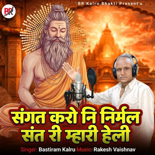 Sangat Karo Ni Nirmal Sant Ri Mhari Heli