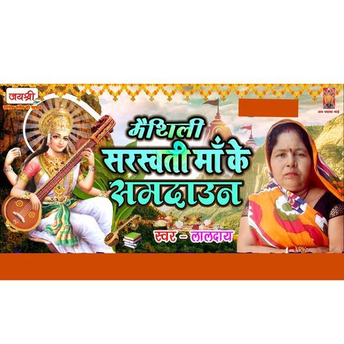 Saraswati Maa Ke Samdaun