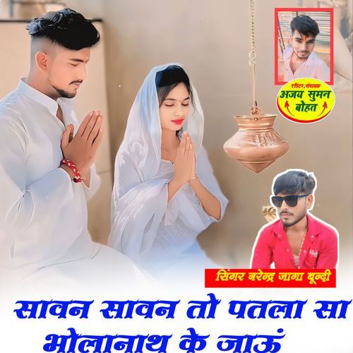 Savan Savan To Patlasa Bholanath Ke Jau