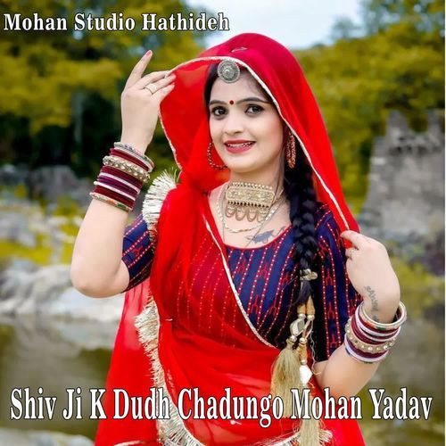 Shiv Ji K Dudh Chadungo Mohan Yadav