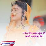 Shobha Tane Badhyi Munda Ki Baali Ded Tola Ki
