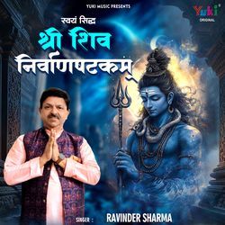 Shree Shiv Nirvan Shatkam