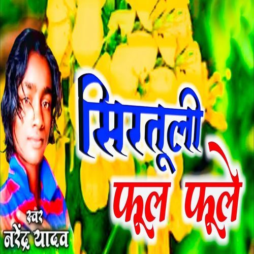 Sirtuli Phool Phule