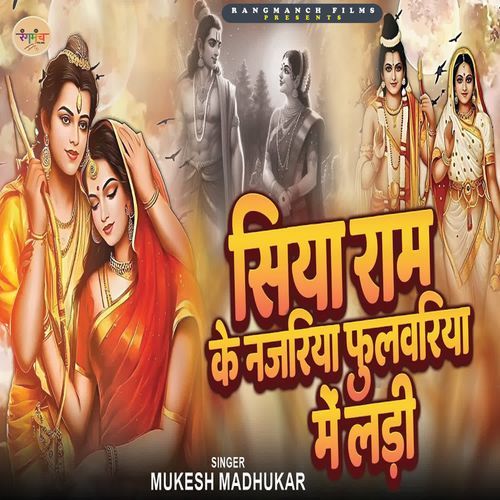 Siyaram Ke Nazariya Fulwariya Me Ladi
