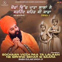 Sochaan Vicch Paa Ta Lalaan Ne Sirhind Sehar Si Saara