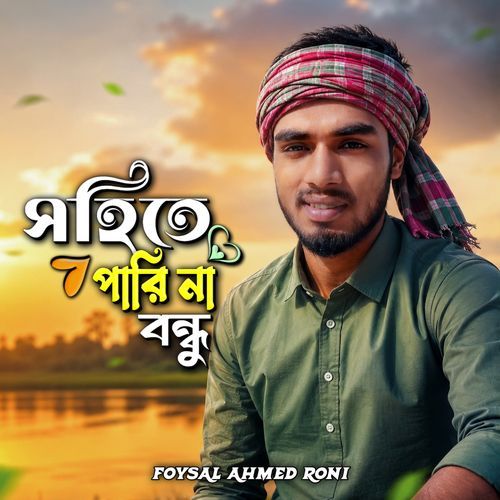 Sohite Pari Na Bondhu
