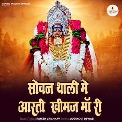 Sovan Thali Me Aarti Khimaj Ma Ri by Rakesh Vaishnav