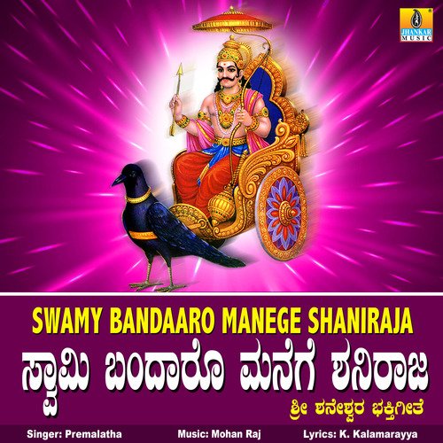 Swamy Bandaaro Manege Shaniraja - Single