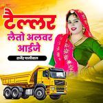 TELAR LETO ALWAR AAIYEJE