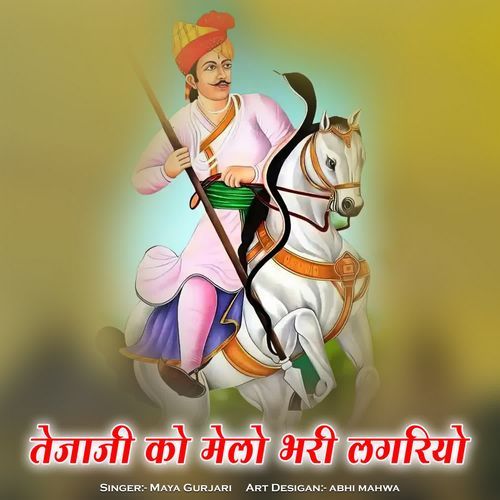Tejaji Ko Melo Bhari Lgriyo