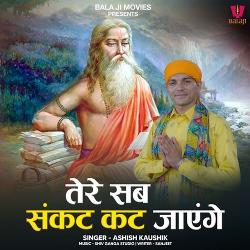 Tere Sab Sankat Kat Jayenge