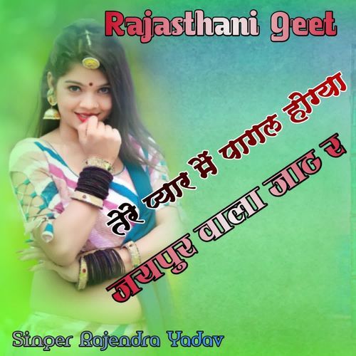 Tere pyaar mein pagal hogya jaipur wala jaat re