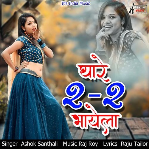 Thare 2 2 Bhayela