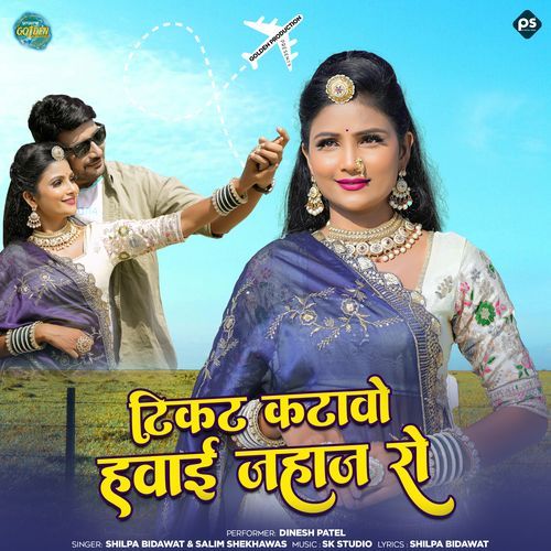 Ticket Katawo Hawai Jahaj Ro