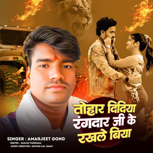 Tohar Didiya Rangdar Ji Ke Rakhle Ba