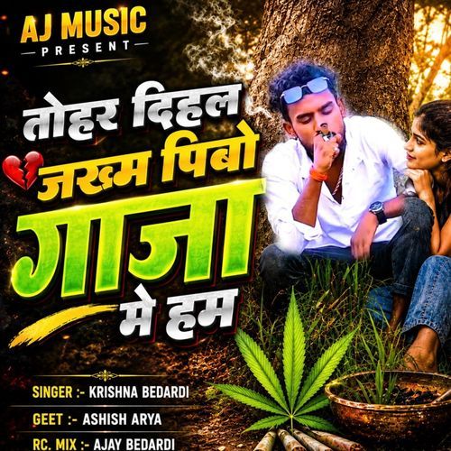 Tohar Dihal Jakham Pibo Ganja Me Hum
