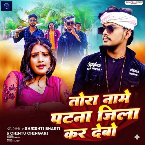Tora Name Patna Jila Kar Debau
