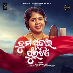 Tuma Pujara Phulatiye