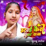 Uthai Kese Ghughat Raja