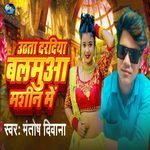 Uthata Dardiya Balamua Mashine Me