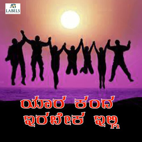 Yaara Kanda Irabeka Illi
