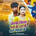 Yarwa Jila Gaya Ke Mare Utha Ke Saya Ke