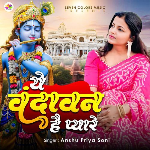 Ye Vrindavan Hai Pyare