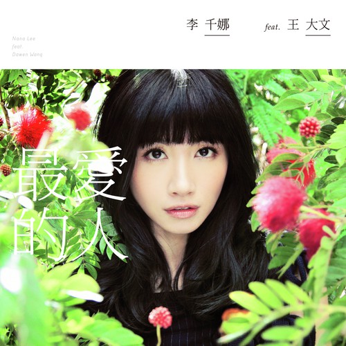 Zui Ai De Ren_poster_image