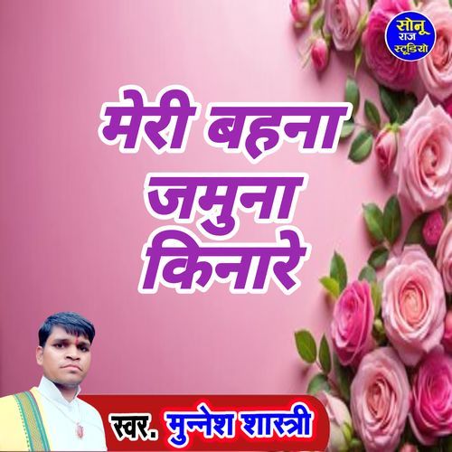 meri bahna jamuna ki nare