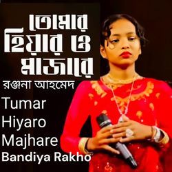 tumar hiyaro majhare bandiya rakho