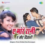 A Mor Rani A Mor Divani