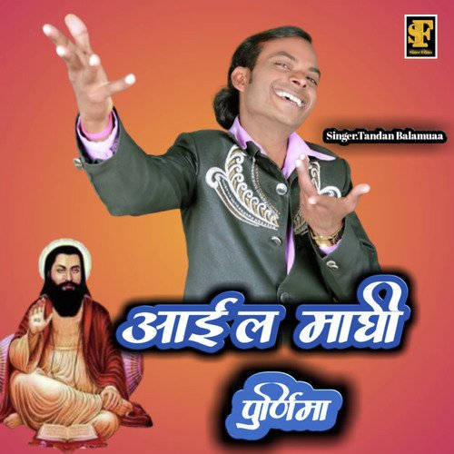 Aail Maghi Purnina