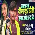 Aaj Bhar Dhil Da Dhodi Jan Chhil Da (Bhojpuri)