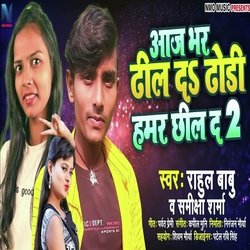 Aaj Bhar Dhil Da Dhodi Jan Chhil Da (Bhojpuri)