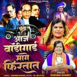 Aaj Bodygaurd Mage Firtat