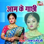 Aam Ke Gachhi