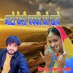 Aato Kasi Chakki Ko Khave