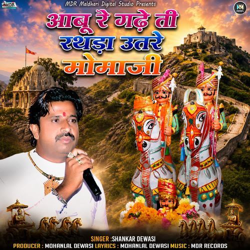 Abu Re Gadho Thi Rathda Utare Momaji
