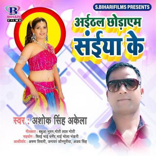 Aithal Chodem Saiya Ke - Single